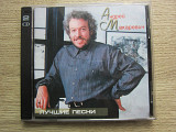 Андрей Макаревич 2CD Звездная Серия (без полиграфии)