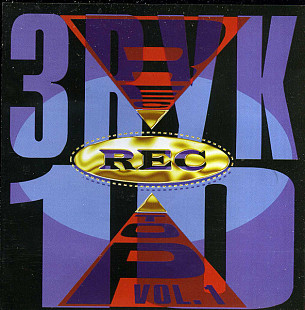 Rec Top Vol. 1 Звук 10 ( Rec Records – RR-225043-2 )
