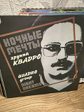 Квадро Ночные мечты