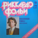 Riccardo Fogli – Collezione