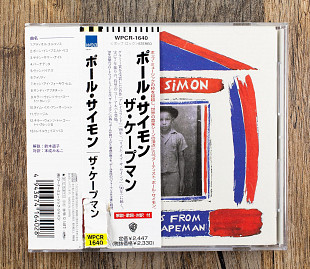 Paul Simon - Songs From The Capeman (Японія)