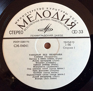 Various – Танцуем Без Перерыва