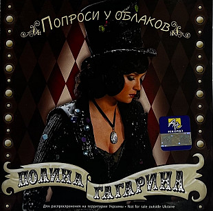 Полина Гагарина - Попроси у облаков