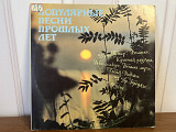 Популярные песни прошлых лет