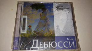 Клод Дебюсси (Claude Debussy) - Галерея Клас.Муз. /2004/ JRC / Ukraine, Лицензия НОВЫЙ