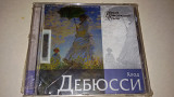 Клод Дебюсси (Claude Debussy ) - Галерея Клас.Муз. /2004/ JRC / Ukraine, Лицензия НОВЫЙ