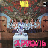 ВИА Ариэль / Ariel - На Острове Буяне - 1980. (LP). 12. Vinyl. Пластинка.
