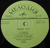 Джеймс Ласт – Большой Секрет - James Last - Большой Секрет