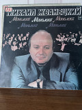 Михаил Жванецкий Монолог
