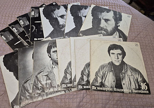 Сборник "На концертах Высоцкого" (1-10, 13-16)