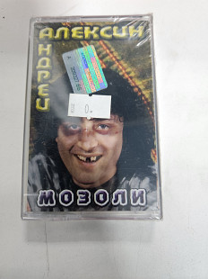 Андрей алексин мозоли