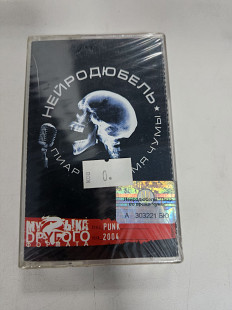 Нейро дюбель пиар во время чумы