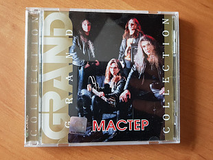 Мастер Grand Collection (сборник)
