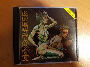 CD. Крематорий. Ботаника. 1997 (1998), MOROZ RECOPDS
