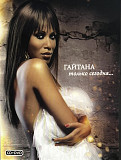 Гайтана - Только сегодня... CD+DVD