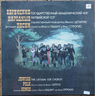 М.Гольдин - Еврейские Народные песни