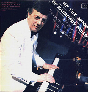 Раймондс Паулс / Raimonds Pauls - В Тональности Раймондса Паулса - 1983. (LP). 12. Пластинка. Mint