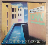 Maywood - Мир изменился (Different World