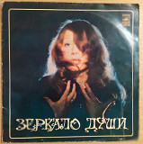 Алла Пугачева – Зеркало Души МОЗГ Pressing,