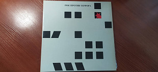 Рок против террора . Сборник