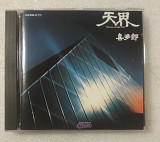 CD KITARO 1978 天界 ”Ten Kai„ Astral Trip (W. Germany)
