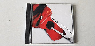 Магия Гитары CD ліцензія