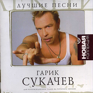 Гарик Сукачев – Лучшие Песни