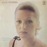 Алла Пугачева - Поднимись Над Суетой - 1979. (LP). 12. Vinyl. Пластинка. Mint.