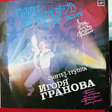 Синтез-Труппа Игоря Гранова – Песни Из Мюзикла "Панорама"