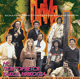 СД диск Пламя – Не Повторяется Такое Никогда