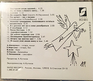 Новий СД диск Андрей Макаревич - У Ломбарда