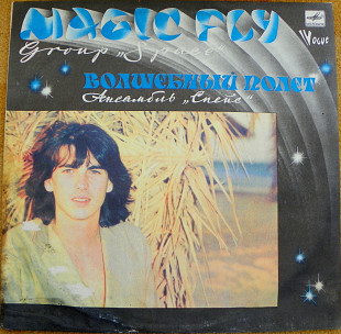 Space 1984 Magic fly