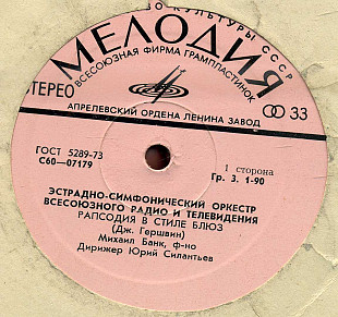Эстрвдно-симф орк всесозного радио и ТВ С60---07179 USSR