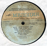 Битлз - Вечер трудного дня С60 23579_80 USSR_G.B.