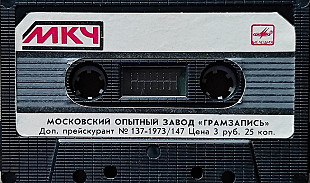 Кассета магнитофонная чистящая МКЧ СССР