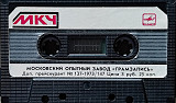 Кассета магнитофонная чистящая МКЧ СССР