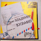 Владимир Кузьмин – Голос