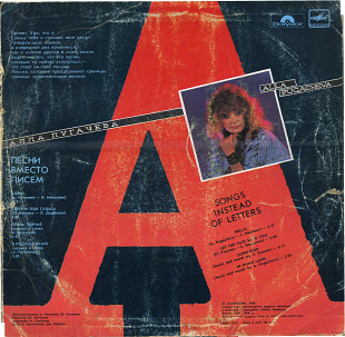 Песни вместо писем - Алла Пугачева Удо Линденберг С60 27427_28 USSR_Germany 1988