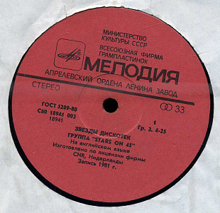 Звезды дискотеки - Группа Stars On 45 C60 18941_42 USSR_Holland 1981
