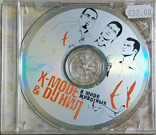 X-MODE & DJ НИЛ "В Мире Животных"