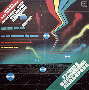 Группа Валентина Бадьярова ЕХ Песняры, Сябры - Старт - 1984. (LP). 12. Vinyl. Пластинка.