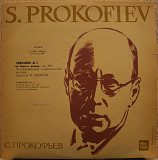 C. Прокофьев -- 5-я Симфония cи бемоль мажор, соч.100/ГСО СССР/К. Иванов