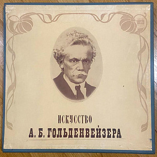 А. Б. Гольденвейзер ‎– Искусство А. Б. Гольденвейзера (4 x Vinyl Box Set)