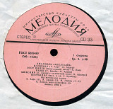 Ансамбль Апельсин С60---15353_54 USSR 1980