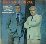 Пожелание - Песни Алексея Экимяна поет Вахтанг Кикабидзе С60---14810_11 USSR 1980