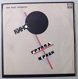 Кино. Виктор Цой - Группа Крови - 1988. (LP). 12. Vinyl. Пластинка.