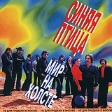 СД диск Синяя Птица - Мир на Холсте