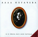 СД диски Алла Пугачева • Коллекция 12CD