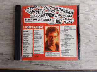Владимир Высоцкий – Натянутый Канат