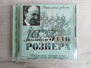 Джаз-оркестр Эдди Рознера. Мандолина, гитара и бас. Антология джаза